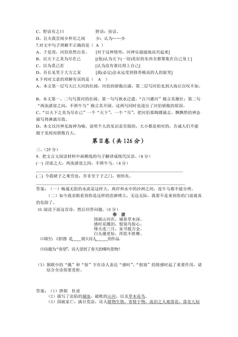 初2012级中考语文模拟试题(二).doc_第2页