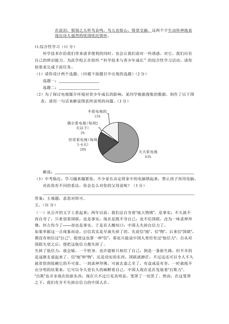 初2012级中考语文模拟试题(二).doc_第3页