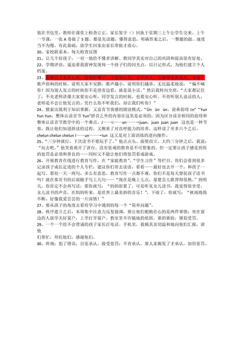 薛瑞萍《心平气和的一年级》摘录(自动保存的).docx_第3页