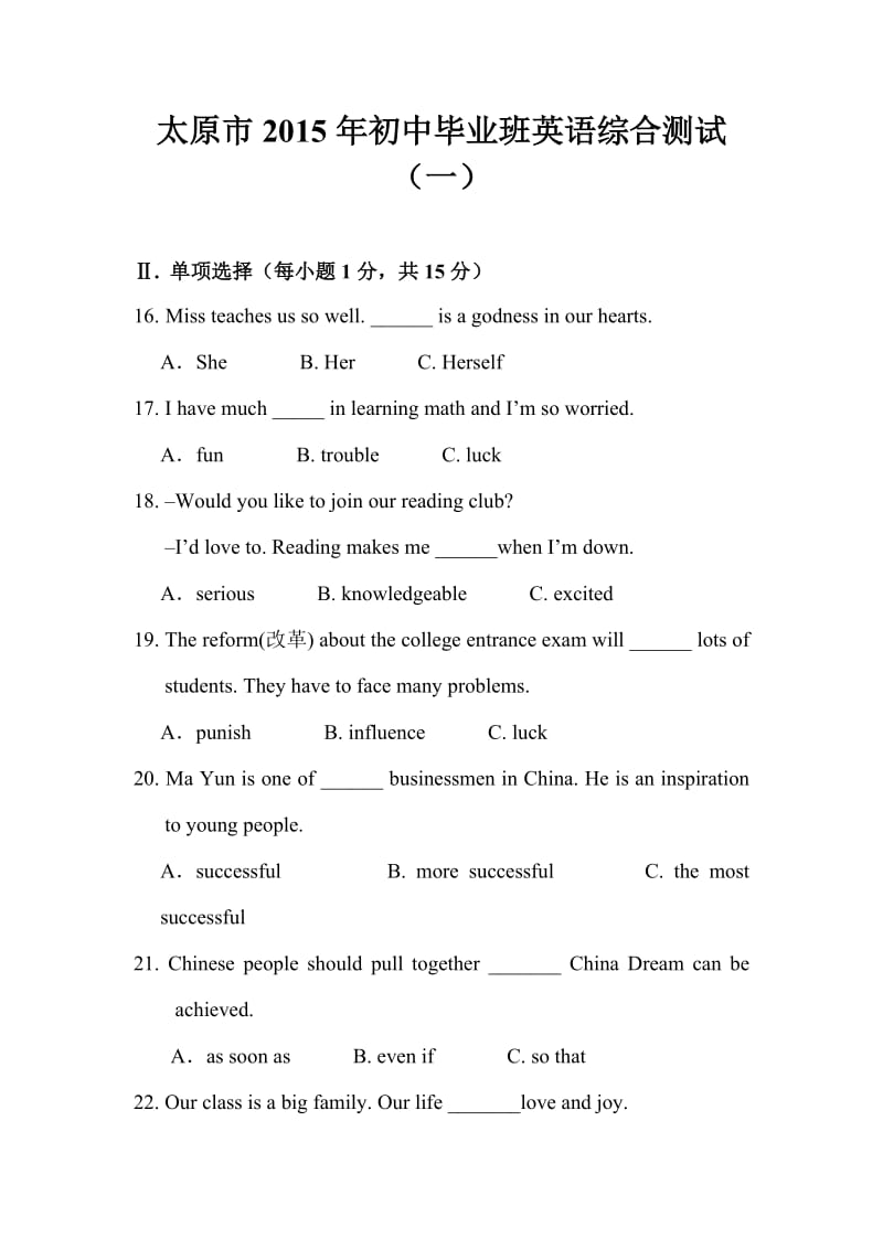 太原市2015年初中毕业班英语综合测试.doc_第1页