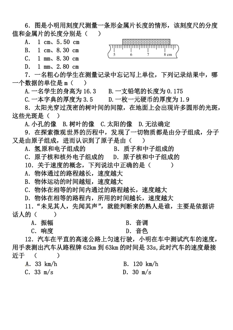 威远县碗厂镇中心学校2014级八年级上学期半期考试.doc_第2页