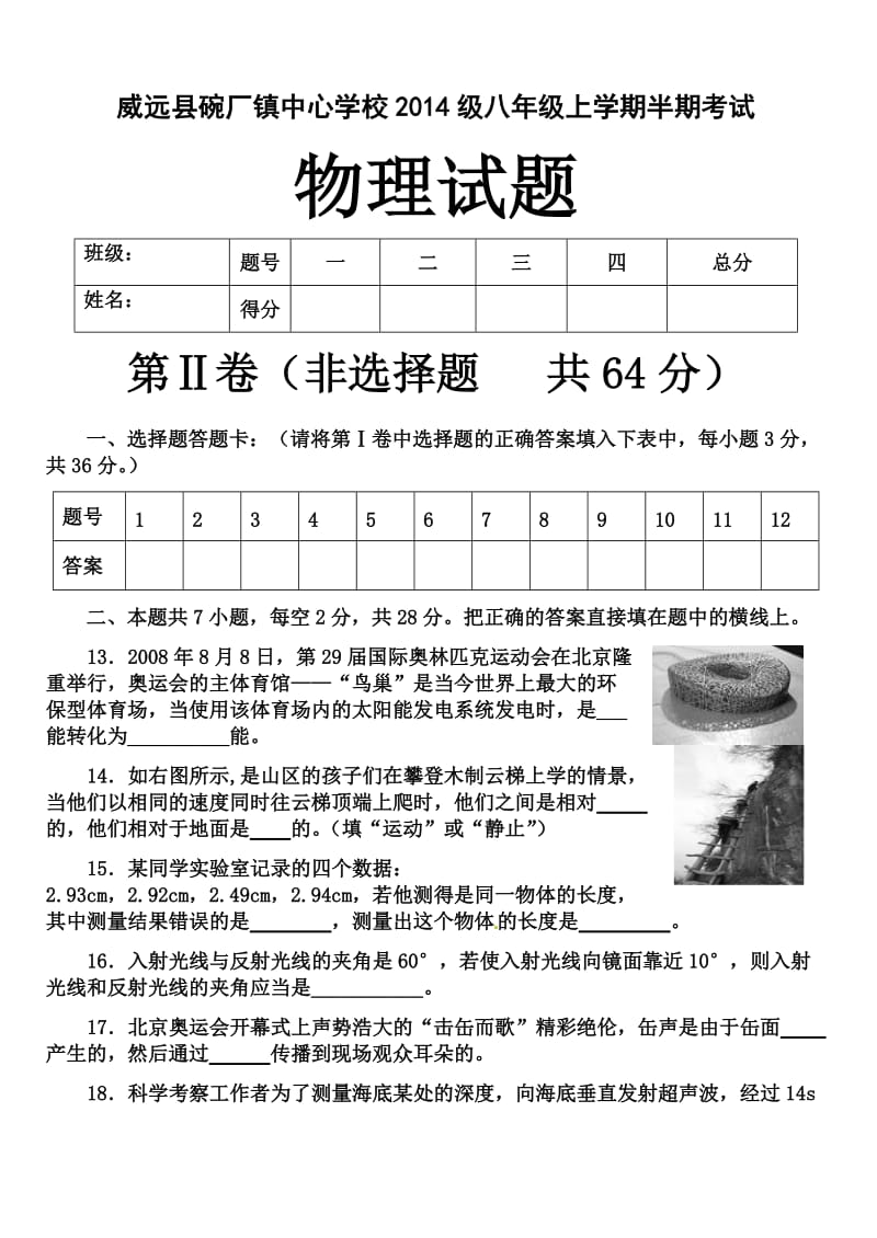 威远县碗厂镇中心学校2014级八年级上学期半期考试.doc_第3页