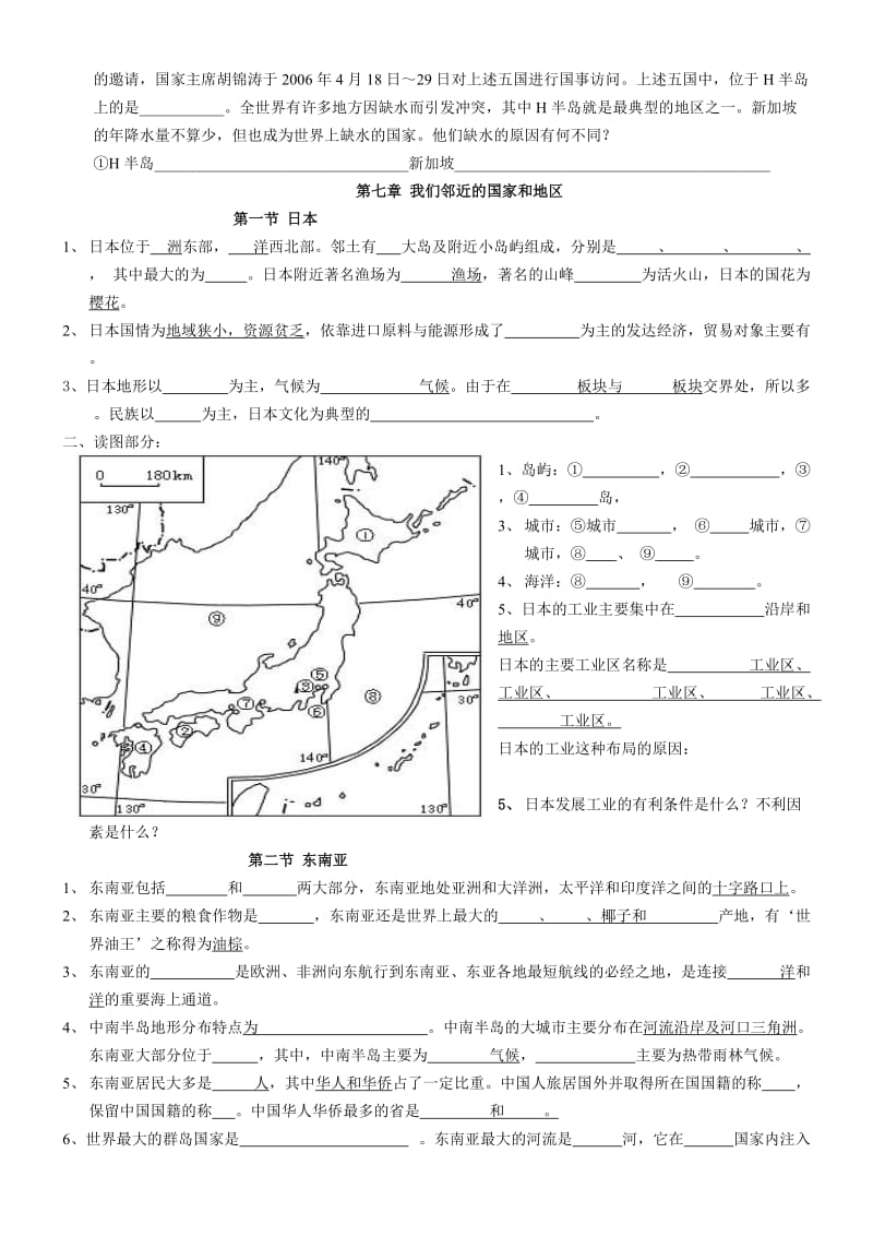 初中地理7年级下册6-7章练习题.doc_第2页