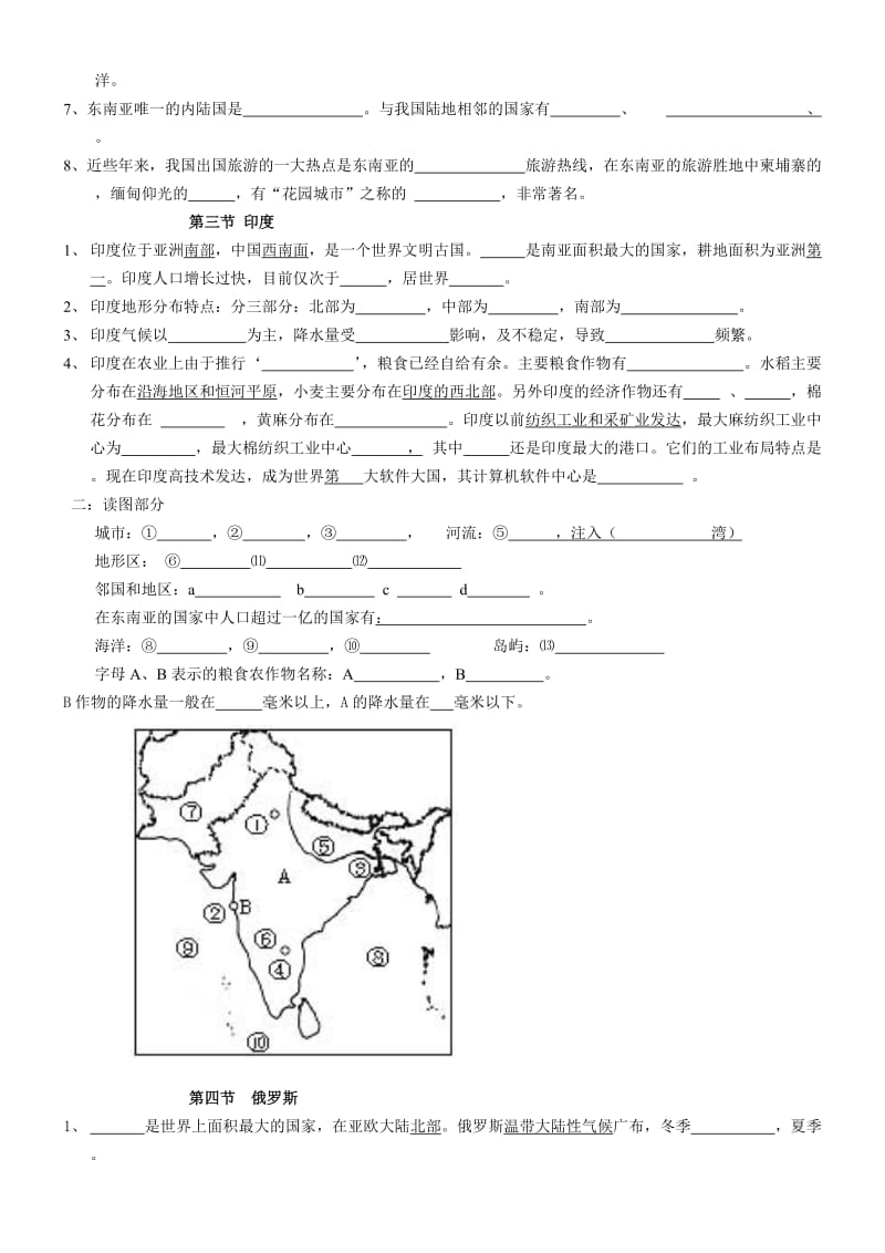 初中地理7年级下册6-7章练习题.doc_第3页