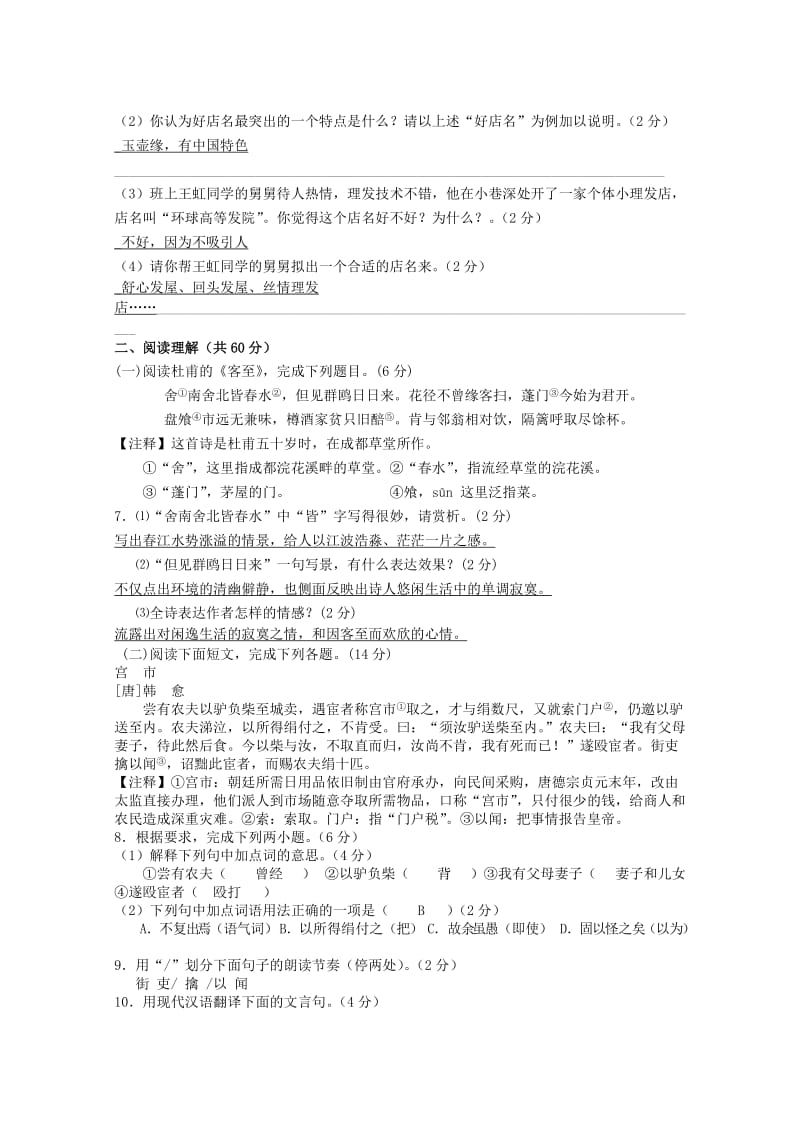 九年级上寒假语文自测试题苏教版.doc_第2页