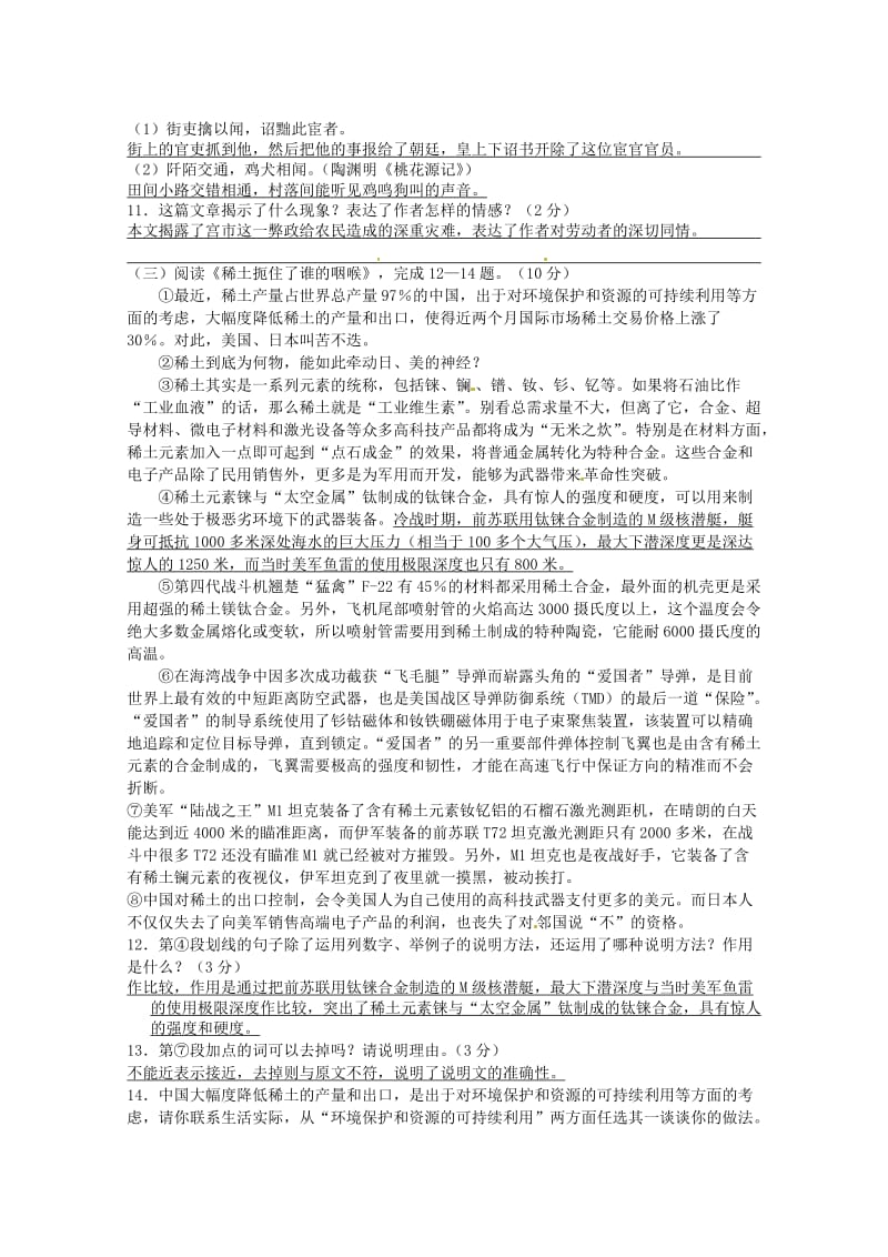 九年级上寒假语文自测试题苏教版.doc_第3页