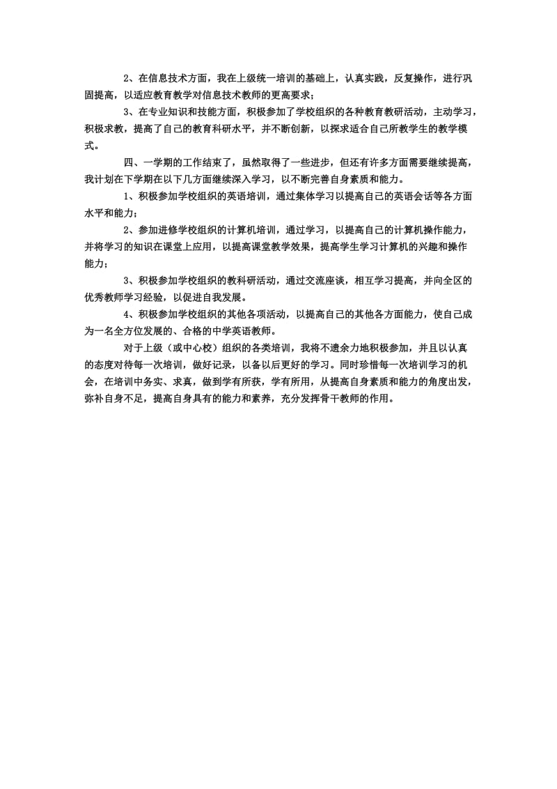 初中英语教师专业发展自我总结张连甲.doc_第2页