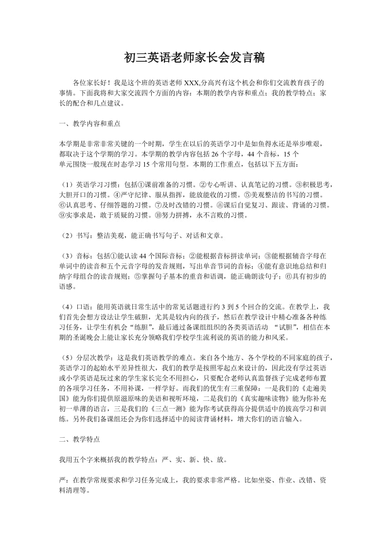 初三英语老师家长会发言稿.docx_第1页