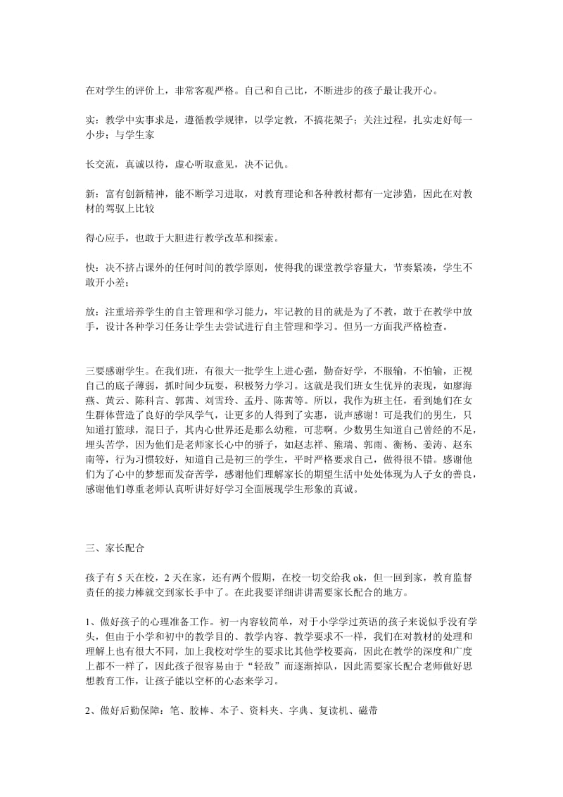 初三英语老师家长会发言稿.docx_第2页