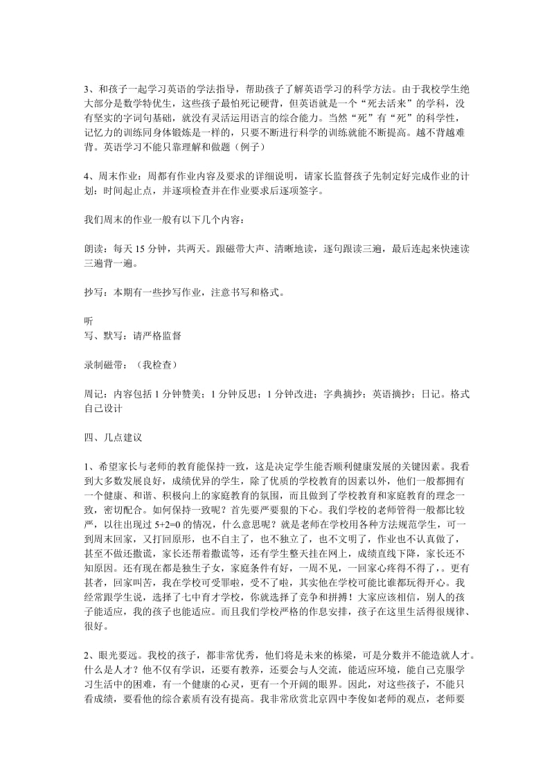 初三英语老师家长会发言稿.docx_第3页