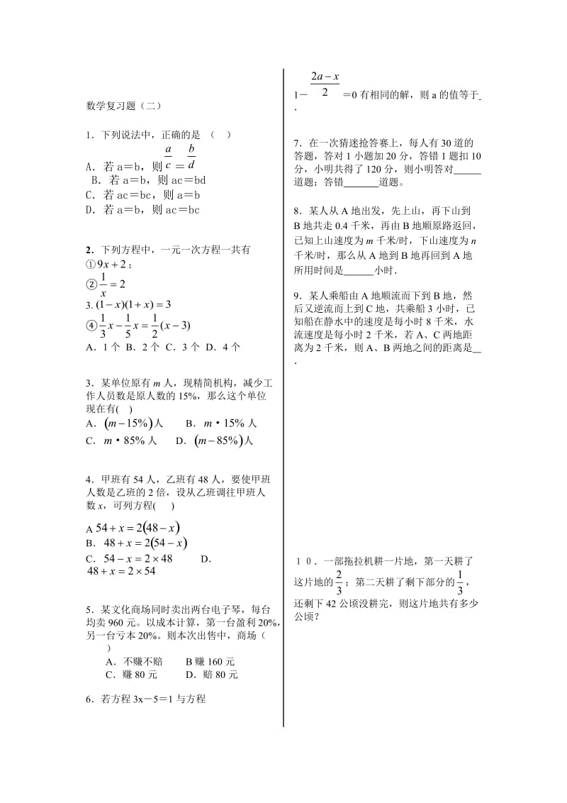 初一上数学复习题.doc_第2页