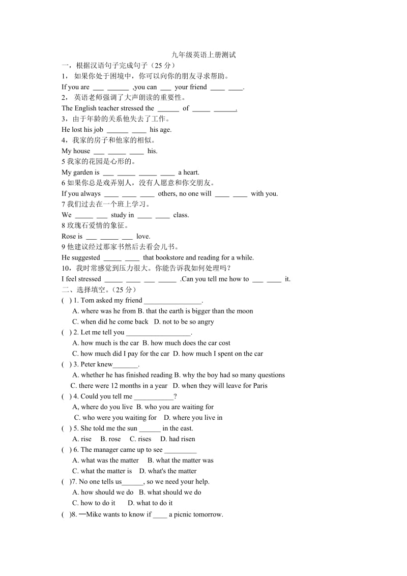 九年级英语1-5单元测试题.doc_第1页