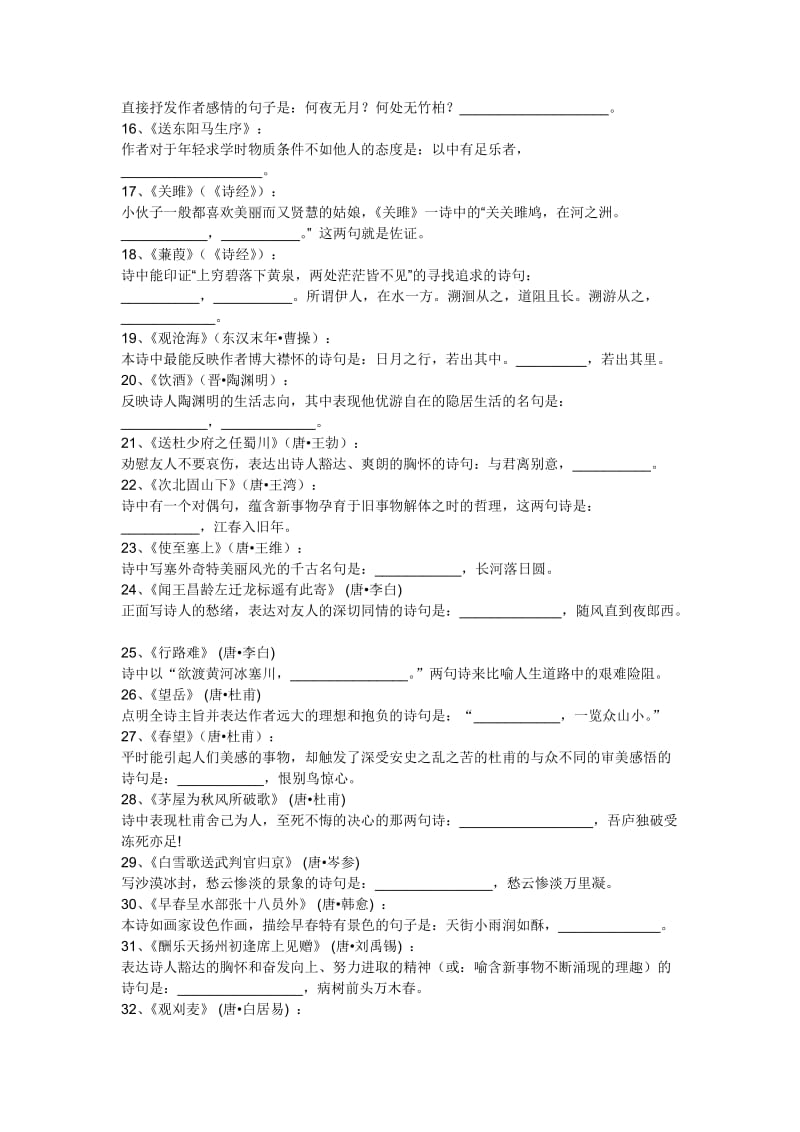 初中必备古诗文50篇练习题及答案.docx_第2页