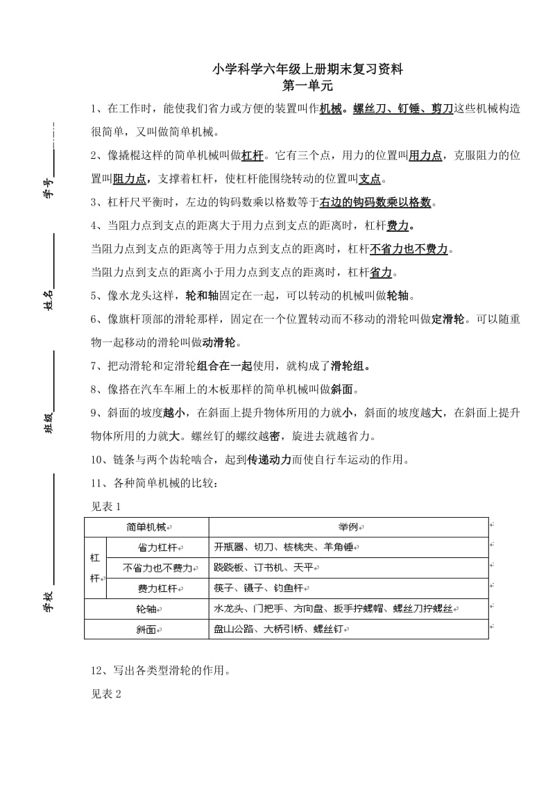 小学科学六年级上册期末复习资料.doc_第1页