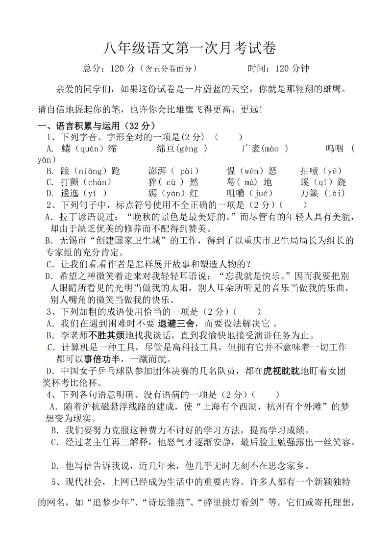 八年级语文第一次月考试卷陈利平.doc_第1页