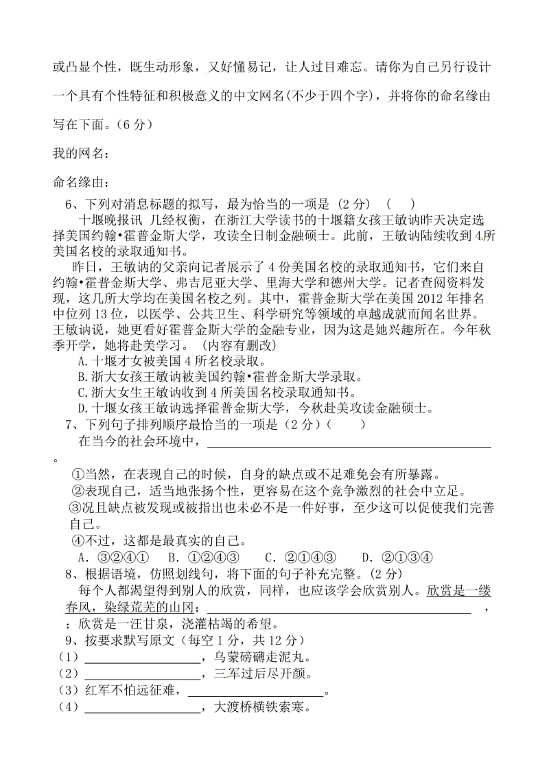 八年级语文第一次月考试卷陈利平.doc_第2页