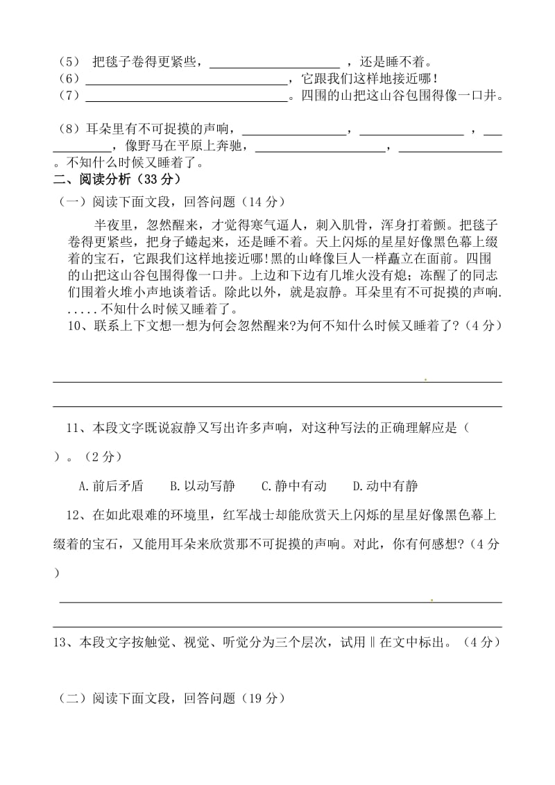 八年级语文第一次月考试卷陈利平.doc_第3页