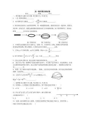 初一數(shù)學(xué)期末測(cè)試卷.doc