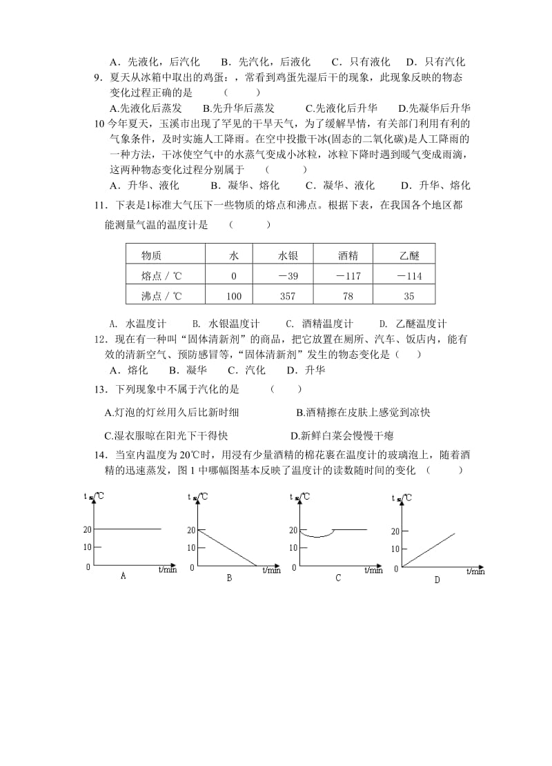 八年级物理期中复习题二.doc_第2页