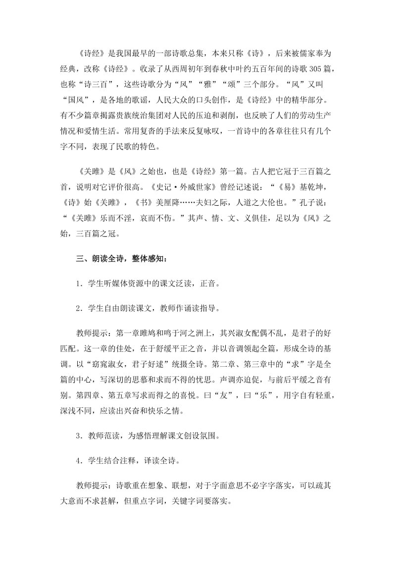 人教版标版九年级语文下册教案23诗经.doc_第2页