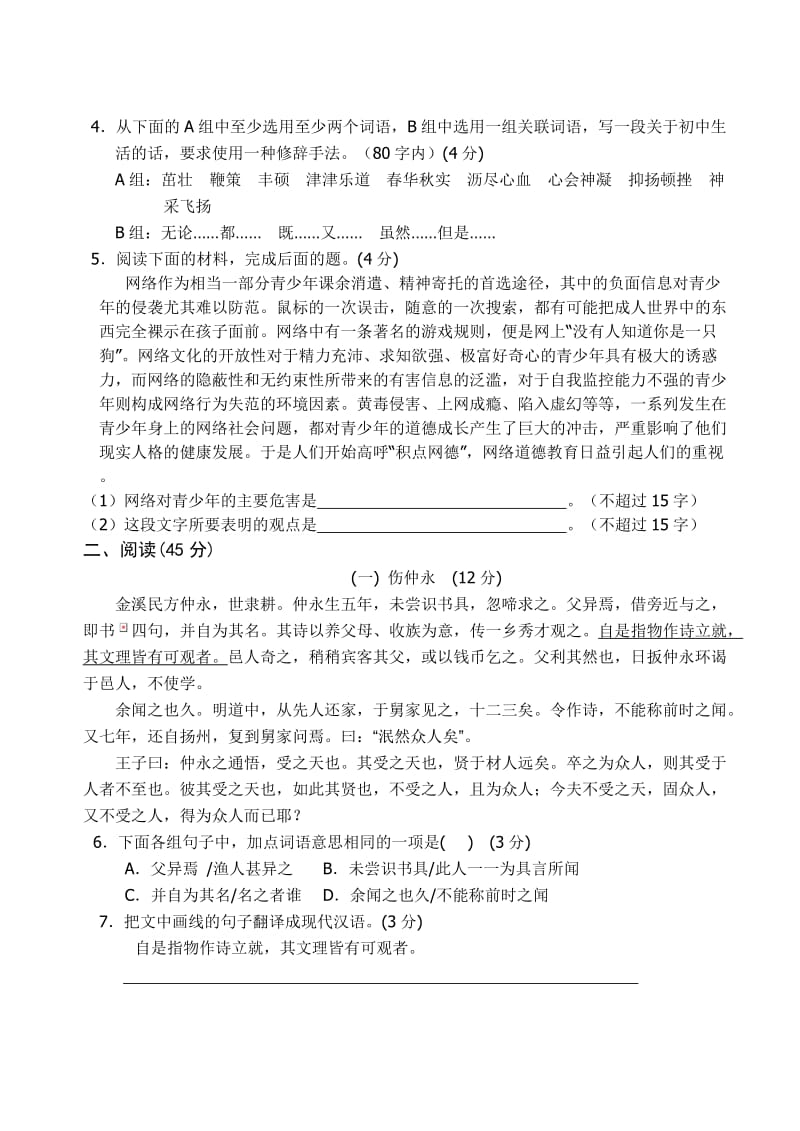 双水镇2013年中考模拟考试语文试题.doc_第2页