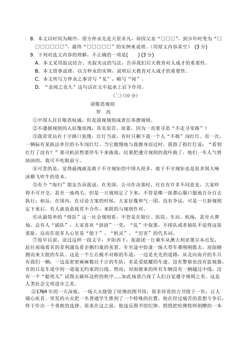 双水镇2013年中考模拟考试语文试题.doc_第3页