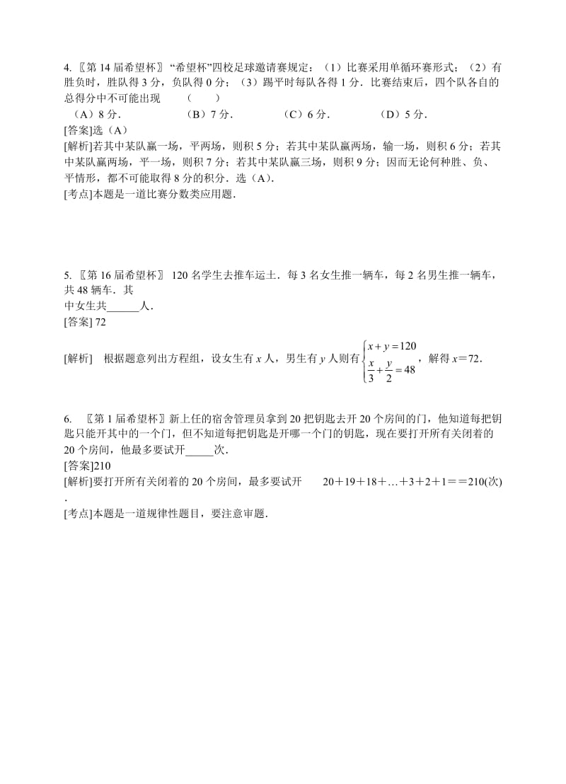 北京市海淀区重点中学07年寒假实验班初一数学作业15应用题(第3套).doc_第2页