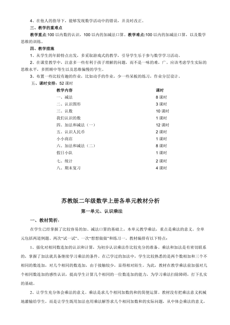 苏教版数学-全12册教学计划.doc_第3页