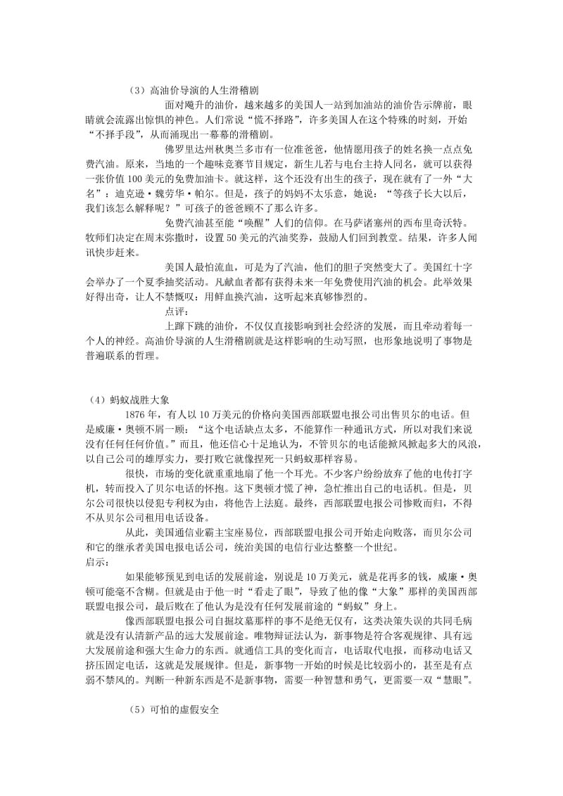 初中语文51条小故事大哲理素材人教新课标版.doc_第2页