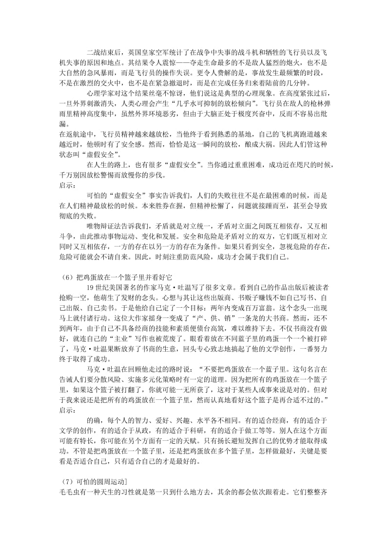 初中语文51条小故事大哲理素材人教新课标版.doc_第3页