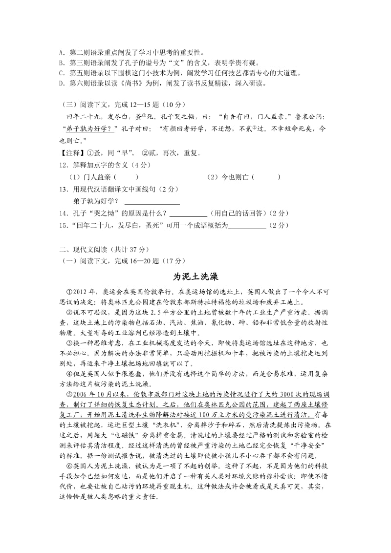 八年级上语文期中考试试卷.doc_第2页