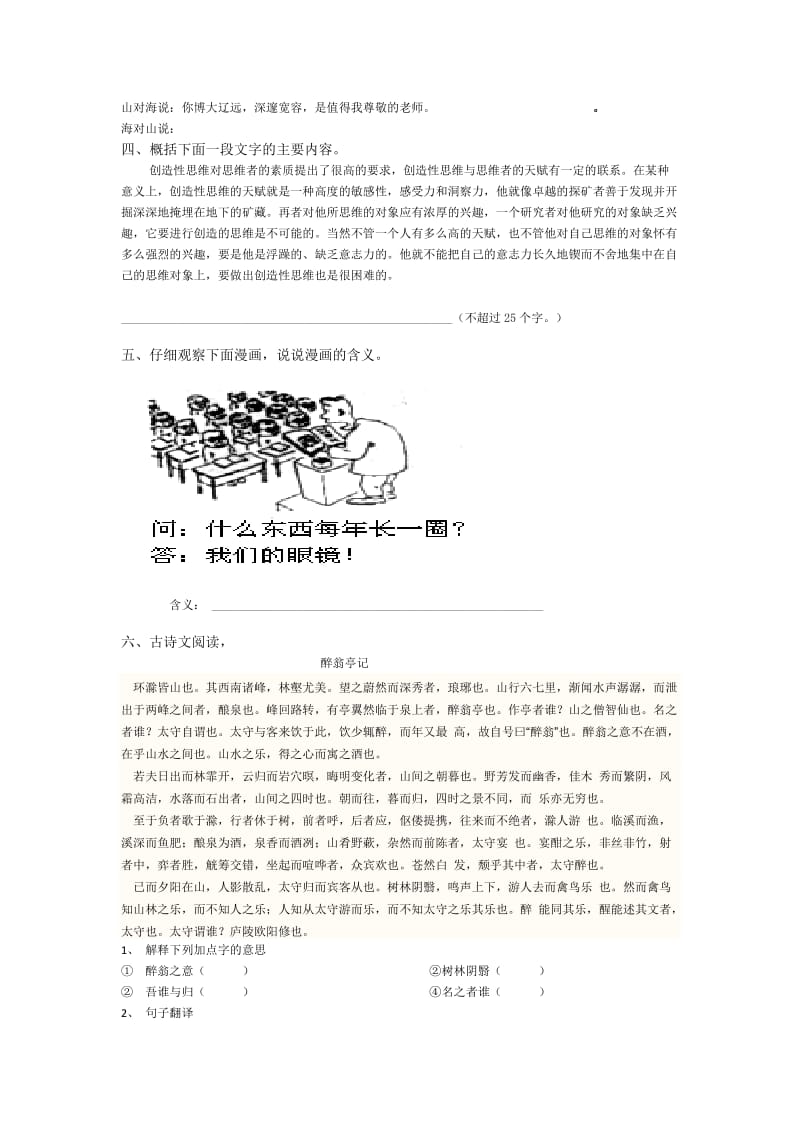 初二下册语文总复习卷.docx_第2页