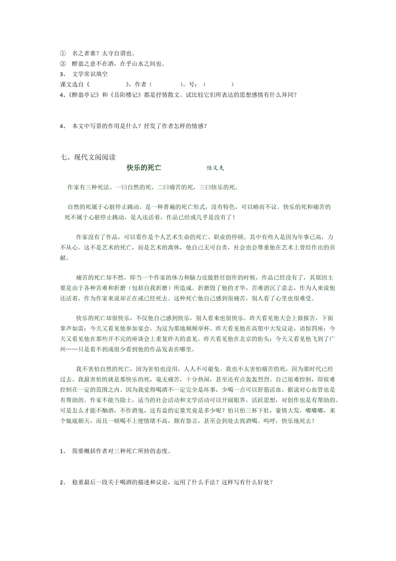 初二下册语文总复习卷.docx_第3页