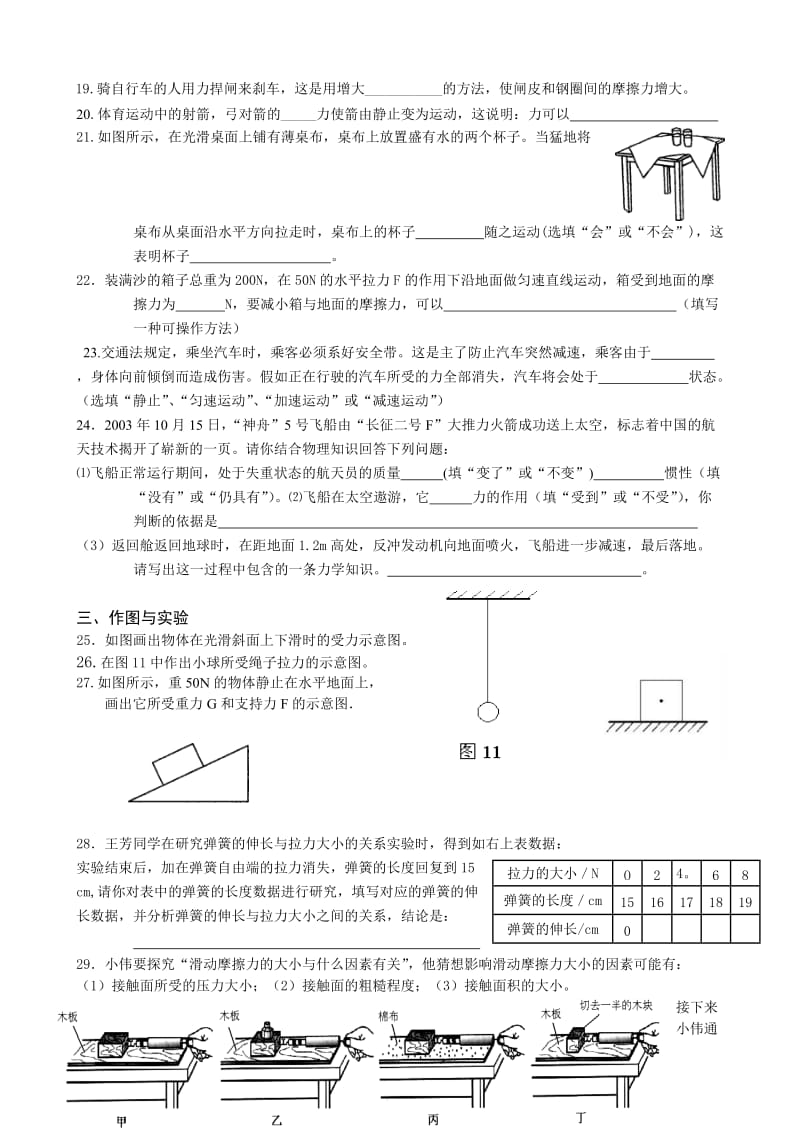 八年级物理试题《运动和力》.doc_第3页