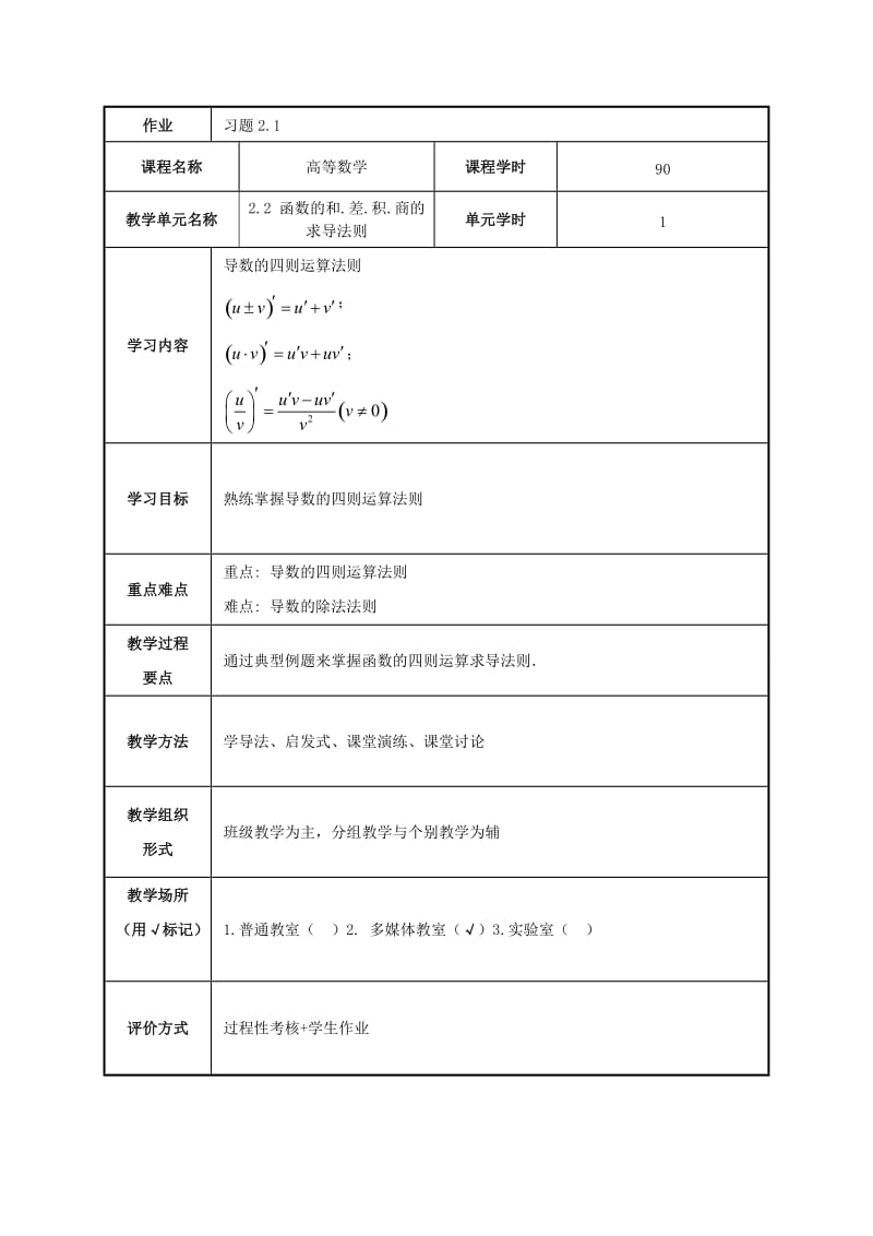 二导数与微分教学设计.doc_第2页