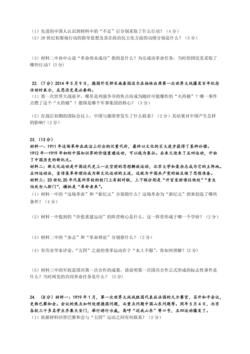 九年级社会思品练习卷一.doc_第3页