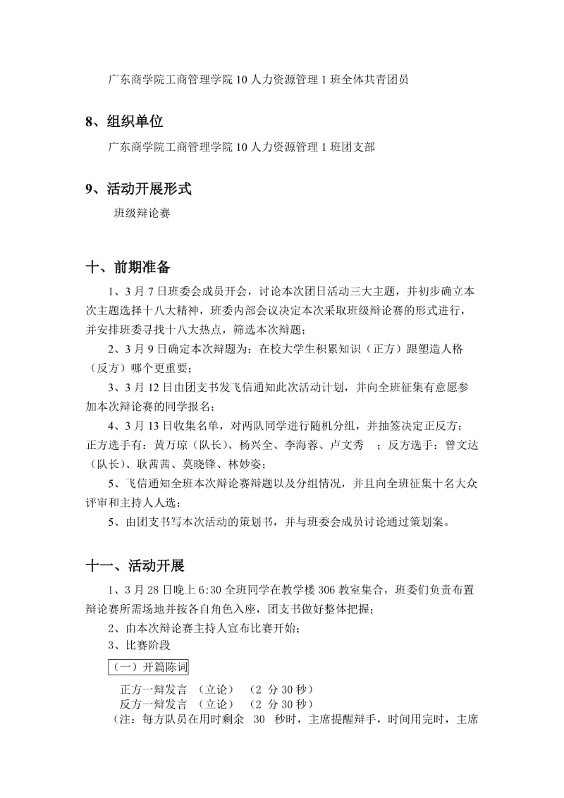 班级辩论赛策划书.doc_第2页