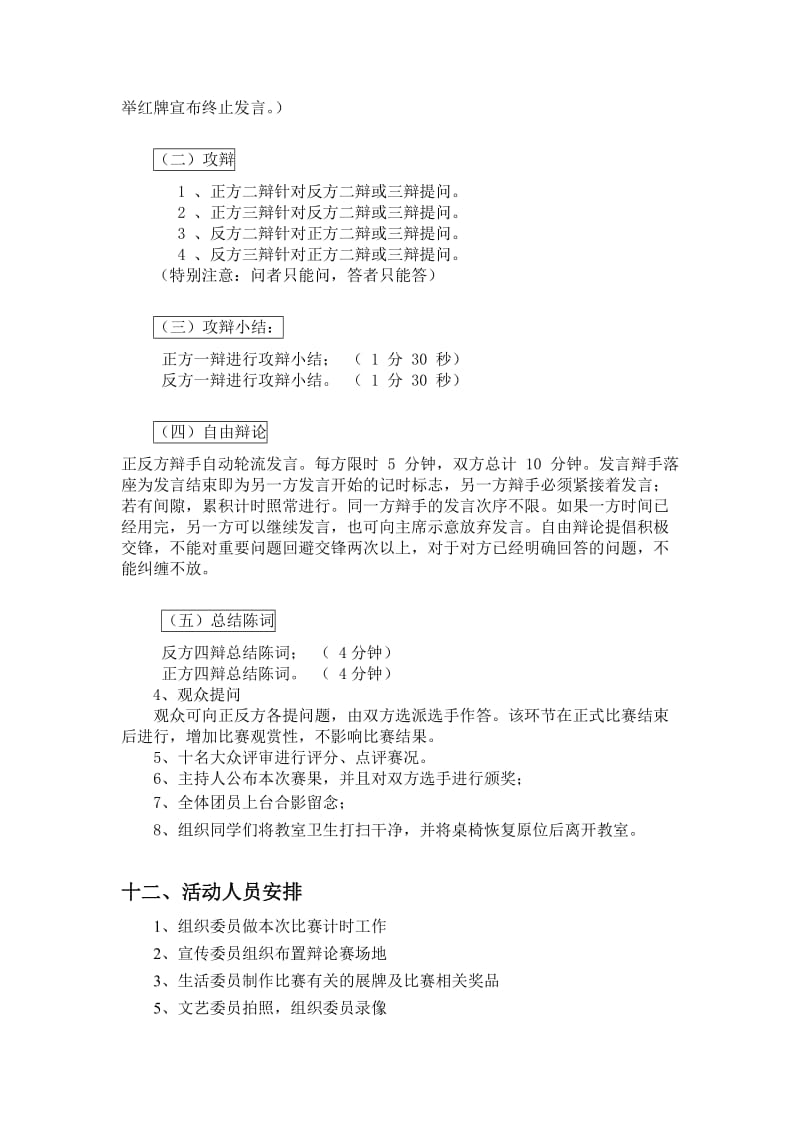 班级辩论赛策划书.doc_第3页