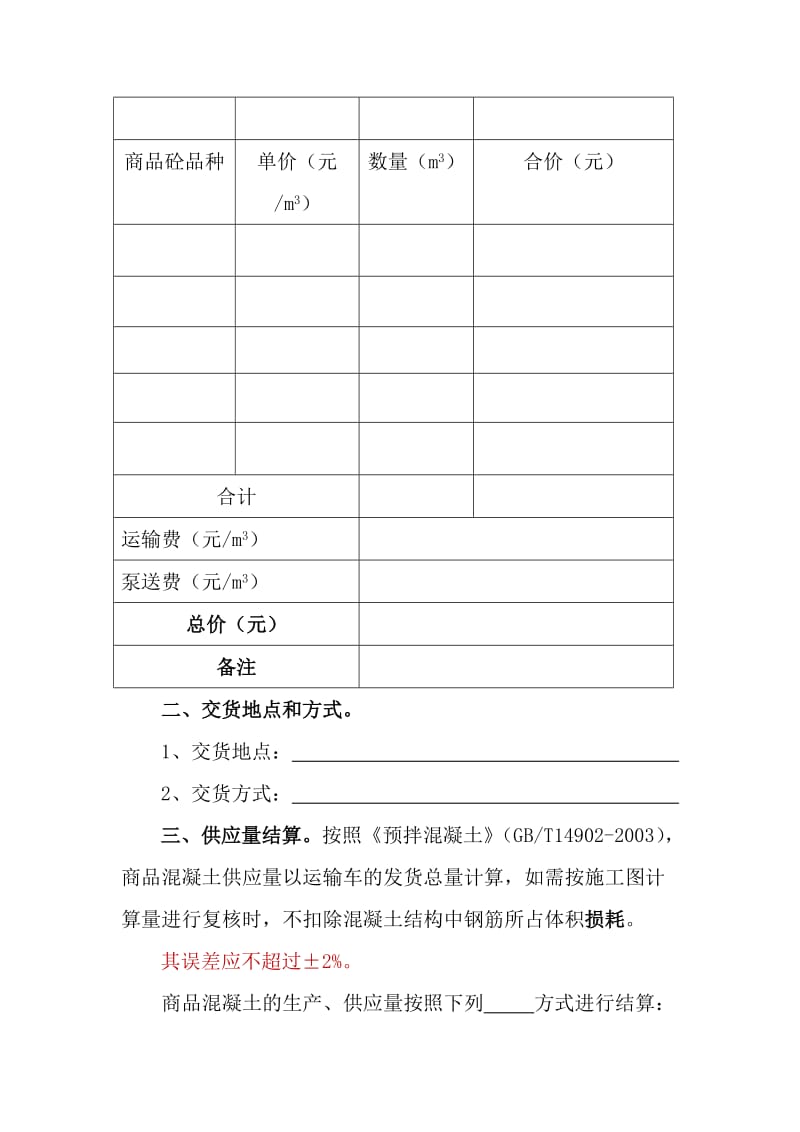 武汉市建设工程商品混凝土买卖合同.doc_第2页