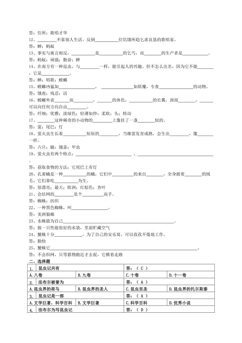 初一语文名著导读《昆虫记》习题及答案.doc_第2页