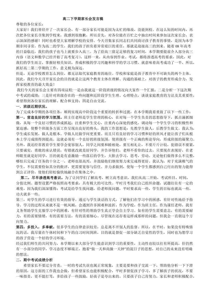 高二下学期家长会发言稿.doc_第1页