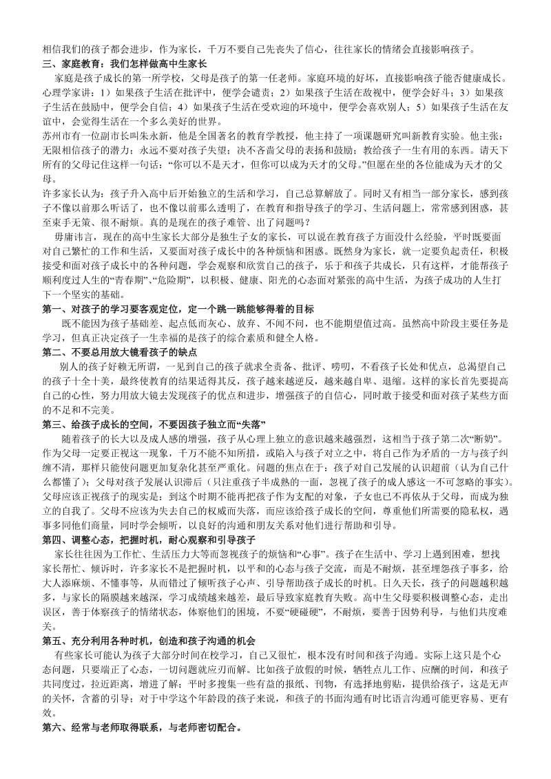 高二下学期家长会发言稿.doc_第2页