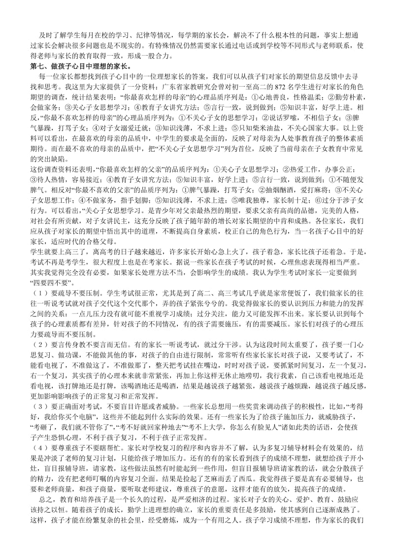 高二下学期家长会发言稿.doc_第3页