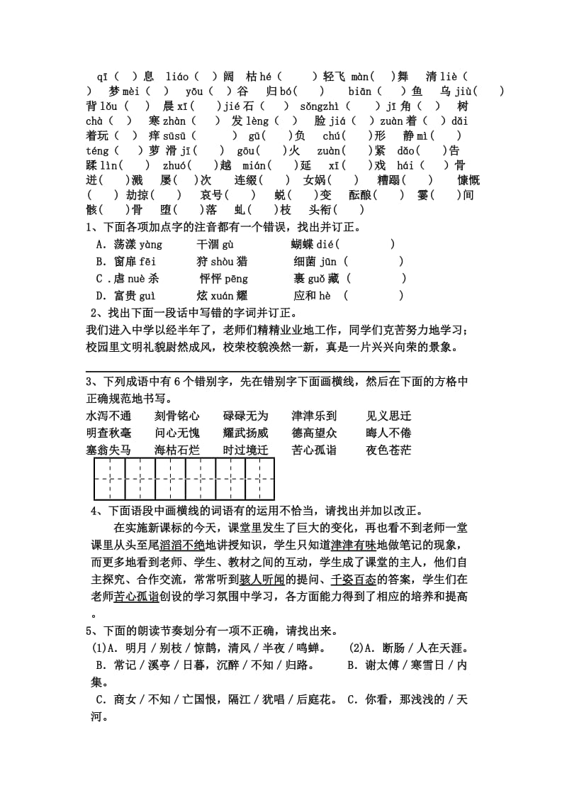 初中七年级语文(上册)期末复习题.doc_第2页