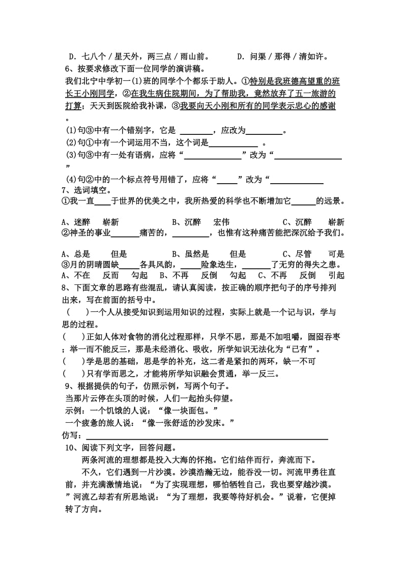 初中七年级语文(上册)期末复习题.doc_第3页