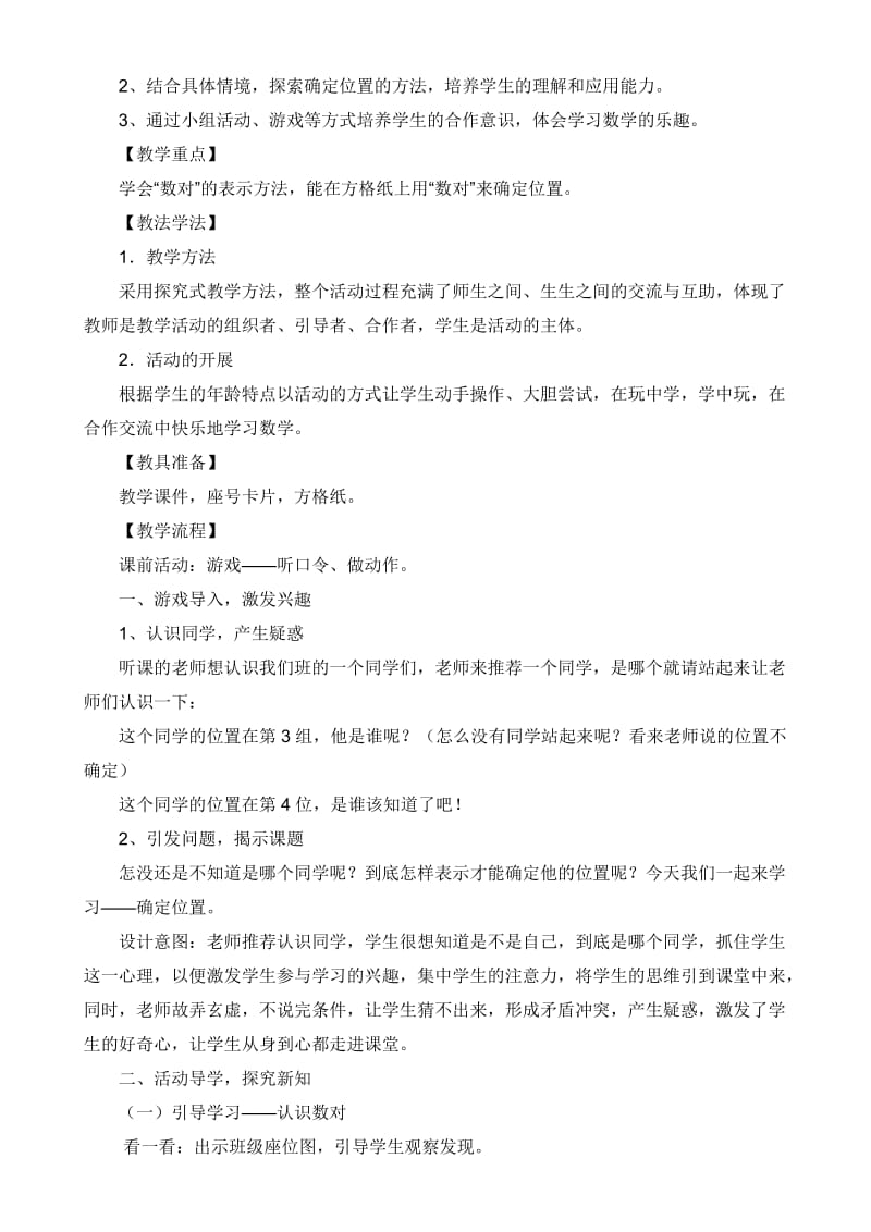 《确定位置》教学案例.doc_第2页