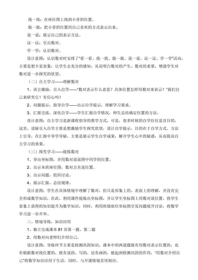 《确定位置》教学案例.doc_第3页