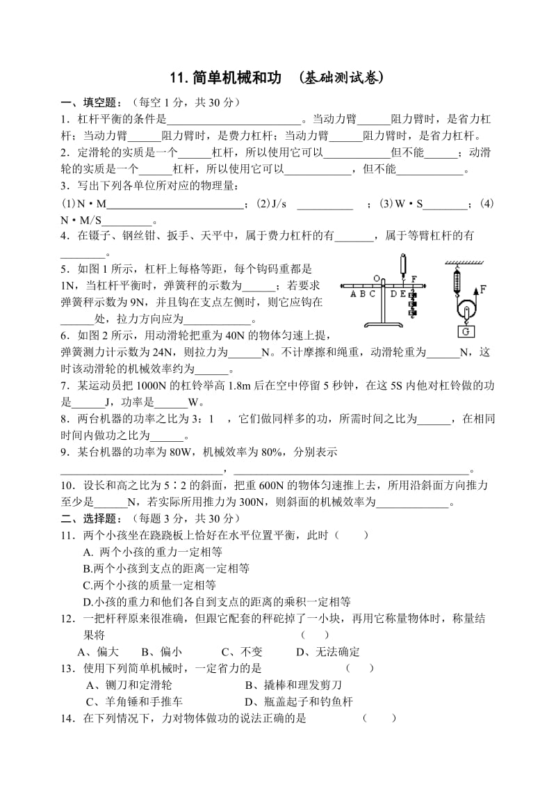 九年级上第十一到十四章基础练习.doc_第1页