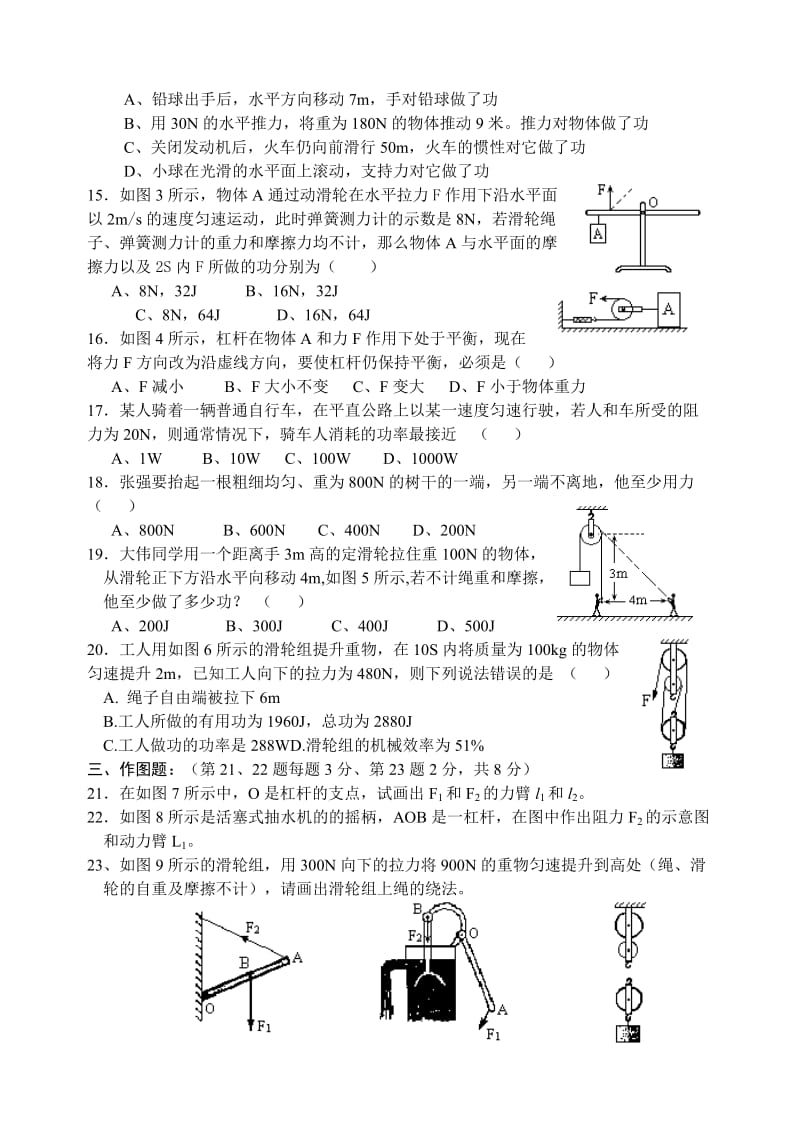 九年级上第十一到十四章基础练习.doc_第2页