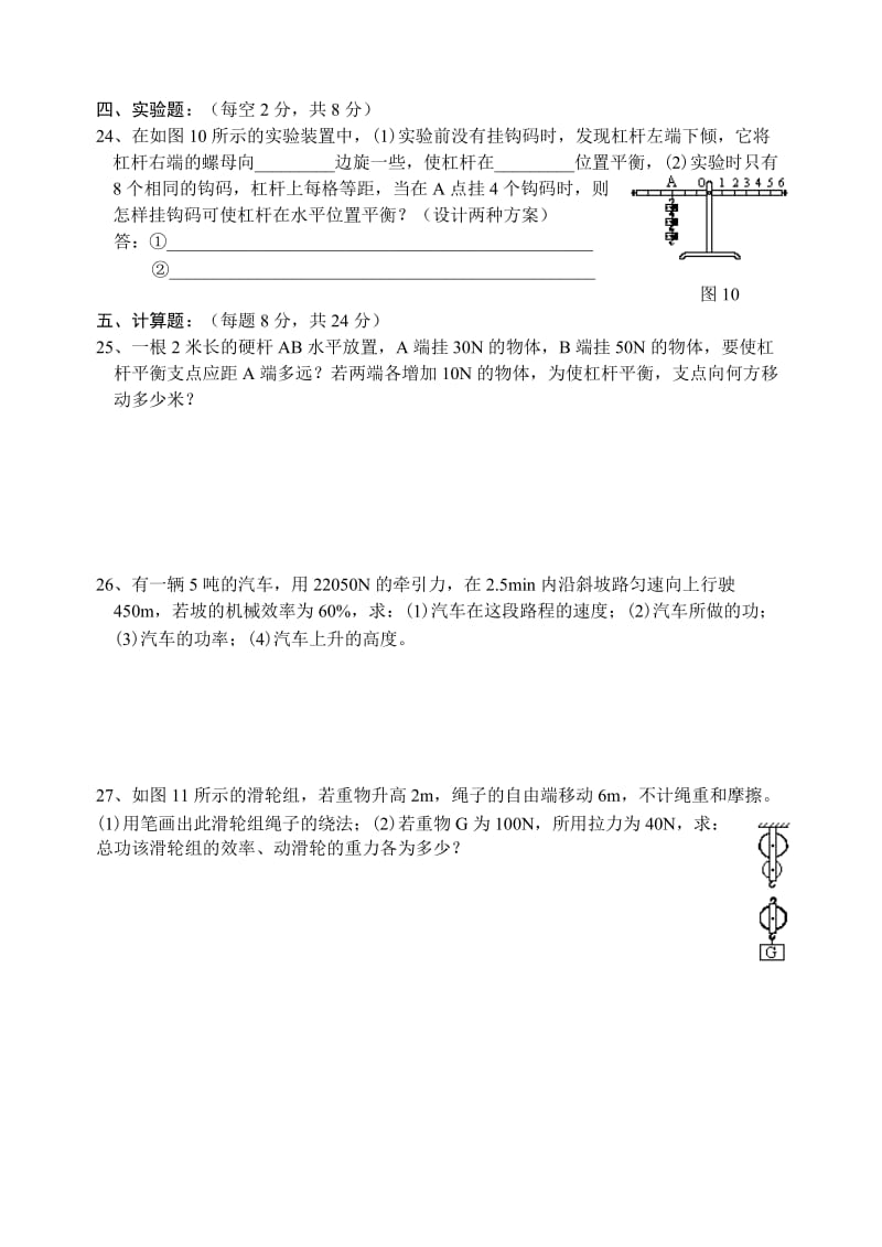 九年级上第十一到十四章基础练习.doc_第3页